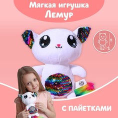 Мягкая игрушка с пайетками «Лемурчик Феня», 10 см х 20 см х 16 см Milo Toys