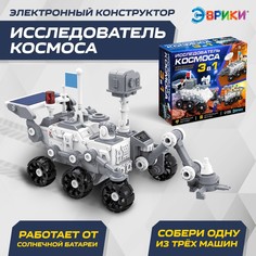 Электронный конструктор «Исследователь космоса», 3в1, работает от солнечной батареи ЭВРИКИ