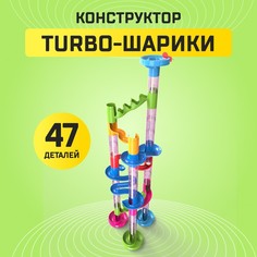 Конструктор «Turbo шарики», 47 деталей Unicon