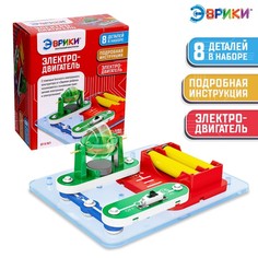Электронный конструктор «Электродвигатель», 8 деталей ЭВРИКИ