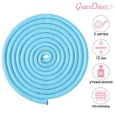Скакалка гимнастическая утяжелённая, 3 м, 180 г, цвет голубой Grace Dance