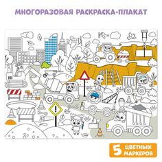 Многоразовая раскраска «Наша стройка» Буква Ленд