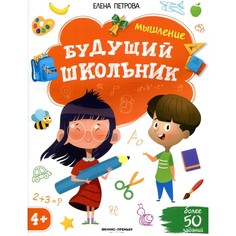 Книга Мышление. 2-е издание. Петрова Е.А. Феникс Премьер