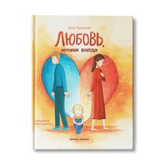 Книга Любовь, которая всегда Феникс Премьер