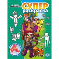 Суперраскраска В стиле Minecraft Egmont