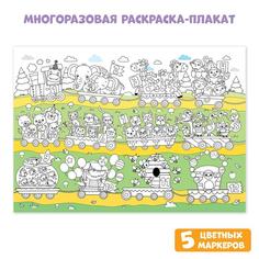 Многоразовая раскраска «Весёлый счёт» Буква Ленд