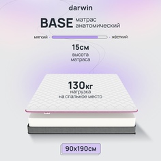 Ортопедический Матрас Darwin Base 90x190, беспружинный, 15 см высота, белый