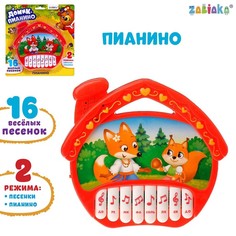 Музыкальная игрушка-пианино Домик, ионика, 16 весёлых песенок, работает от батареек Забияка