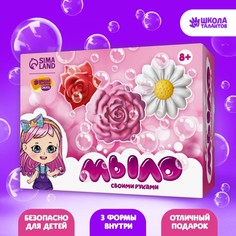 Набор для творчества. Мыло своими руками «Весенний букет» Школа талантов