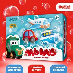 Набор для творчества. Мыло своими руками «Транспорт» Школа талантов