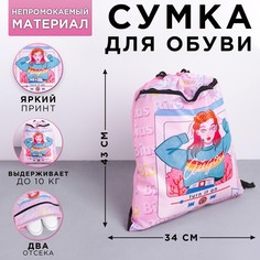 Мешок для обуви с дополнительным карманом «Айдол», размер 41х34 см Art Fox