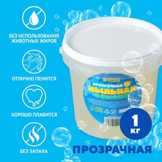 Мыльная основа прозрачная, 1 кг Школа талантов