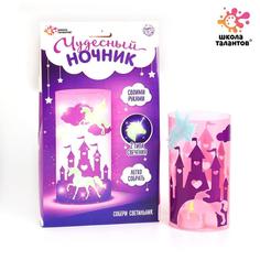 Набор для творчества «Чудесный ночник: единорог» Школа талантов