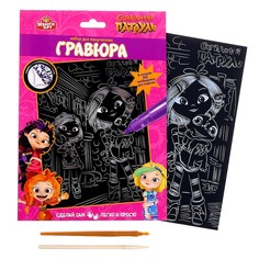 Гравюра 18 ? 24 см, серебряная «Сказочный патруль» Multiart
