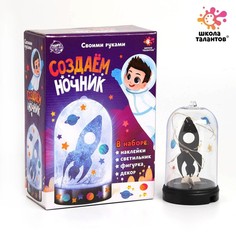 Набор для творчества «Создай ночник: космос» Школа талантов