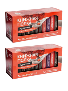 Чай подарочный Книжная Полка Курпатова, травяной, 2 пачки по 12 шт