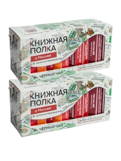 Чай подарочный Книжная Полка О Москве, черный, 2 пачки по 12 шт