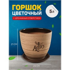 Цветочный горшок Восток с подставкой 5 л бежевый 1 шт. No Brand