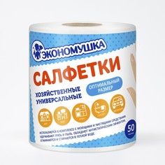 Салфетка универсальная Экономушка №50 12х33 спанлейс 60г/м2, в рулоне 50 шт No Brand