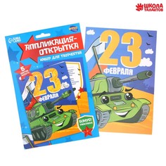 Набор для творчества. Аппликация фольгой «Зелёный танк» Школа талантов