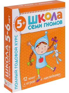Полный годовой курс от 5 до 6 лет. 12 книг с играми и наклейками. Денисова Д. Мозаика Синтез