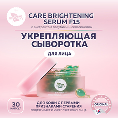 Сыворотка miShipy BRIGHTENING SERUM F15 с экстрактом голубики и селагинеллы капсулы 30 шт.