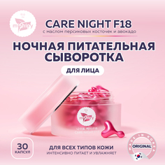 Сыворотка miShipy CARE NIGHT F18 с маслом персиковых косточек и авокадо капсулы 30 шт.