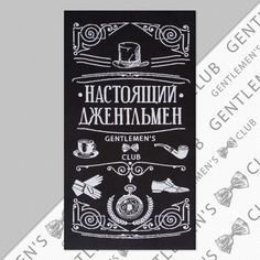 Полотенце махровое Этель "Настоящий джентльмен" 70х130 см, 100% хлопок, 420гр/м2 Этель