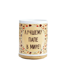 Кружка "Лучшему папе в мире", с нанесением No Brand