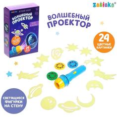 Игровой набор «Полёт в космос» , проектор, светящиеся наклейки Забияка