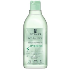 Тоник для лица Я самая освежающий 400 мл