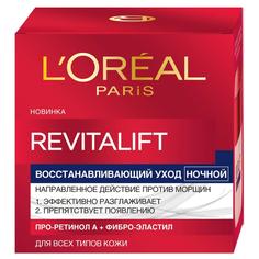 Крем Loreal ночной лореаль дэ ревиталифт от мор (A2151511/A0749401/6)