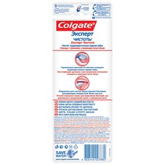 Зубная щетка Colgate Эксперт Чистоты 3+1