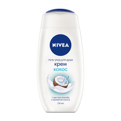 Гель-уход для душа "Крем Кокос" 250 мл Nivea