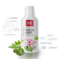 Антибактериальный ополаскиватель для полости рта SPLAT MEDICAL HERBS ЛЕЧЕБНЫЕ ТРАВЫ для здоровья зубов и десен, 275 мл