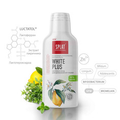 Антибактериальный ополаскиватель для полости рта SPLAT WHITE PLUS ОТБЕЛИВАНИЕ ПЛЮС для белоснежной улыбки, 275 мл