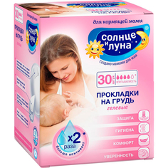 Прокладки для груди Солнце и луна Гелевые Для кормящих мам 30 шт