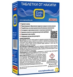 Таблетки от накипи Top House для чайников, кофеварок и кофемашин 8 шт