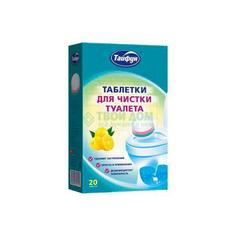 Таблетки Тайфун для чистки туалета 20 шт Taifun