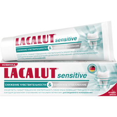 Зубная паста Lacalut Sensitive White 75 мл