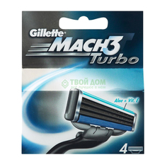 Сменные кассеты для станка Gillette Mach3 turbo 4шт. (3+1)