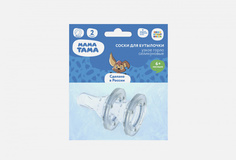 Соска для бутылочек МАМА ТАМА