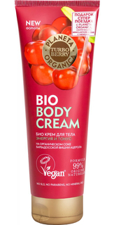 Крем для тела Planeta Organica Turbo Berry Ацерола 200 мл