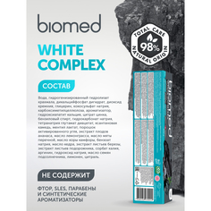 Антибактериальная отбеливающая зубная паста BIOMED WHITE COMPLEX Уголь, 100 г