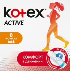 Тампоны Kotex Active Нормал 8 шт