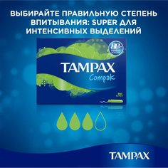 Тампоны Tampax Compak Super с аппликатором 16 шт