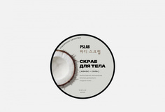 Соляной скраб для тела Prettyskin