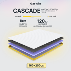 Матрас-топпер беспружинный Darwin Cascade 160х200, 8 см высота, белый