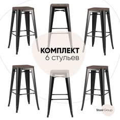 Стул барный Stool Group TOLIX черный глянцевый + темное дерево (комплект 6 стульев)