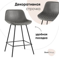 Стул полубарный Stool Group Деймон экокожа серый